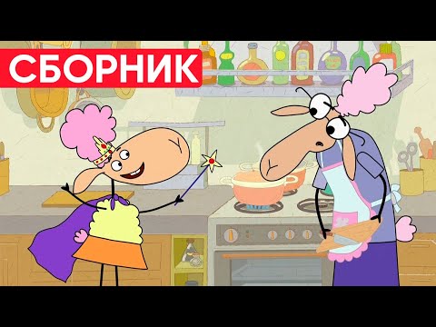 Видео: ПОЧЕМУ у БЕЛЛЫ волшебная палочка? Отель у овечек | Сборник серий | Мультфильмы для детей