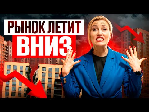 Видео: Обвал цен на недвижимость 2025 — когда и на сколько подешевеют квартиры?