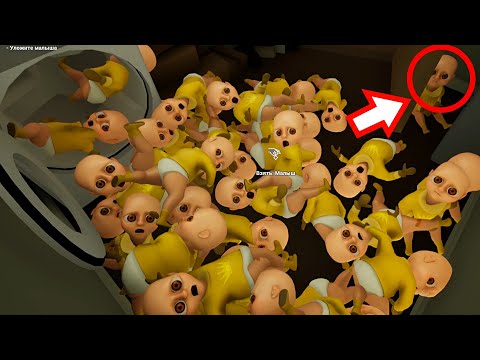 Видео: 50 ЛЫСЫХ ЗАЛЕЗЛИ В СТИРАЛКУ ?! ИГРА The Baby In Yellow