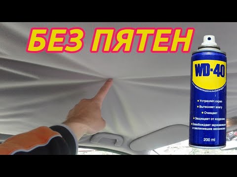 Видео: КАК ПОДКЛЕИТЬ ПОТОЛОК в машине без пятен и снятия