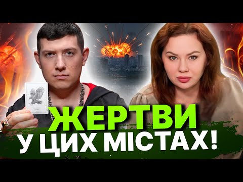 Видео: Страшний приліт по цих містах! Сотні ракет летітимуть сюди... Маг Веліар @magveliar13