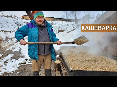 Видео: 1,8 миллиона рублей экономлю на кормах в год. Печь-кашеварка. Ферма Лукино.