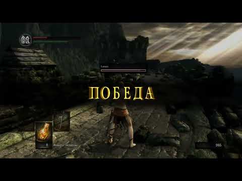 Видео: Кооперативное прохождение Dark Souls Remastered  — Часть 3 Босс: Демон-Телец ✪ PC [КАЧЕСТВО 2K]