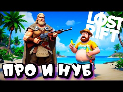 Видео: ПРОФИ И НОВИЧОК РАЗВАЛИВАЮТ LOST RIFT ➤ КООП С @BONNIBR0