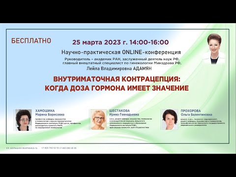Видео: ВНУТРИМАТОЧНАЯ КОНТРАЦЕПЦИЯ КОГДА ДОЗА ГОРМОНА ИМЕЕТ ЗНАЧЕНИЕ