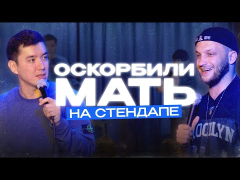Видео: Мадияр Нурманбетов Слава Никифоров - импровизация с залом стендап который надо видеть