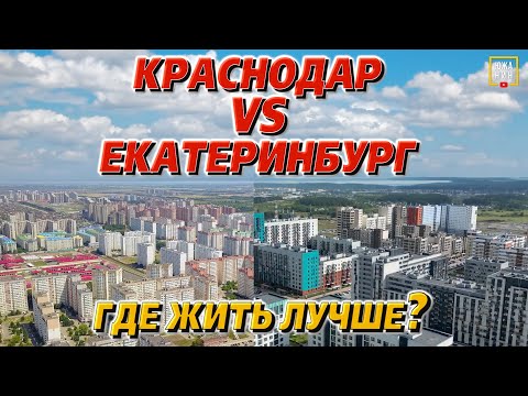 Видео: Почему люди уезжают из Екатеринбурга? Часть 1