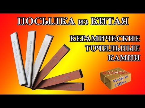 Видео: Керамические точильные камни