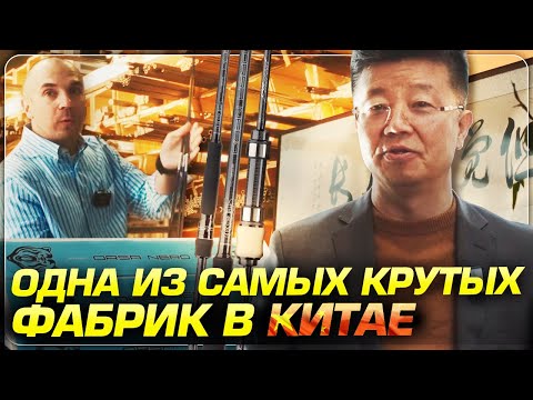 Видео: Японские стандарты. Здесь производят самые именитые форелевые спиннинги. И не только форелевые