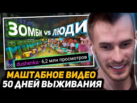 Видео: ЗАКВИЕЛЬ СМОТРИТ: 50 дней ВЫЖИВАНИЯ - ЗОМБИ VS ЛЮДИ на хардкоре