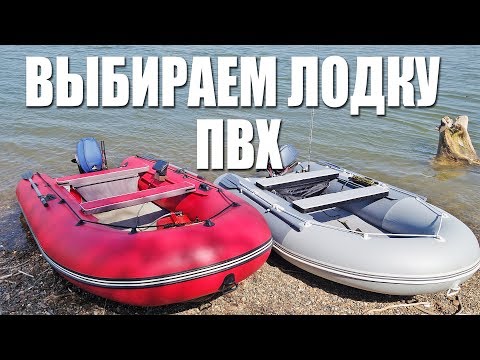 Видео: КАК выбрать ПВХ лодку, чтобы не было ПыЩЩЩЩЩ  | Рыбалка с FishingSib 2018