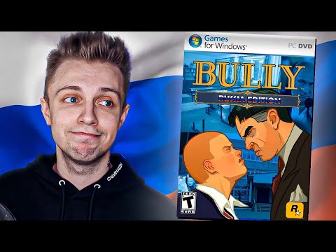 Видео: РУССКИЙ BULLY