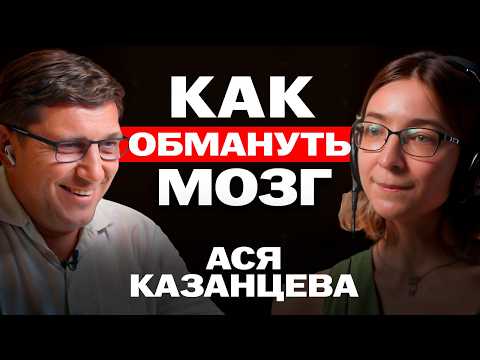 Видео: Ася Казанцева. Чем отличается Мозг богатых людей? Деньги и генетика
