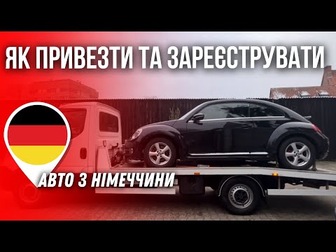 Видео: Реєстрація авто з Німеччини у Польщі. Мій досвід. Реєстрація автомобіля Польща.