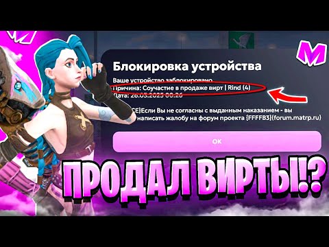 Видео: МЕНЯ ЗАБАНИЛИ!? • ПОТРАТИЛ 150 МИЛЛИОНОВ на МАТРЕШКА РП