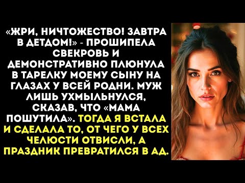 Видео: «Жри, ничтожество! Завтра в детдом!» — свекровь плюнула в тарелку моему сыну на Новый год.