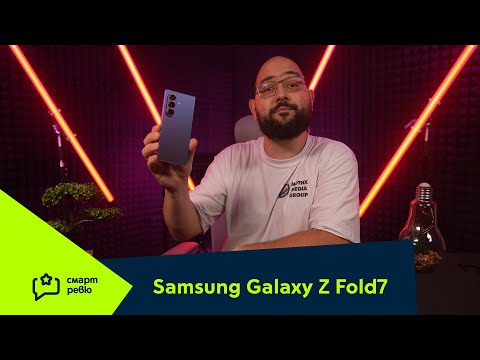 Видео: Samsung Galaxy Z Fold7 – бъдещето в джоба ти [Смарт Ревю от NoThx]