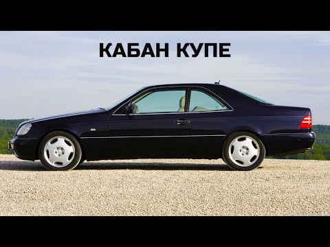 Видео: Оцениваю состояние легенды Mercedes-Benz S-class C140