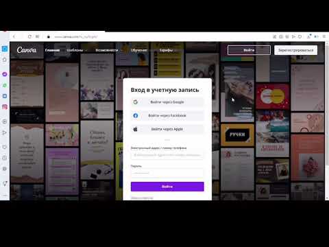 Видео: Canva(канва) қалай қолданады, canva қосымшасымен жұмыс жасау, дизаин әрлеу