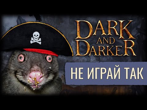 Видео: Как Легко Уходить в Портал | Dark And Darker | Хайроллер