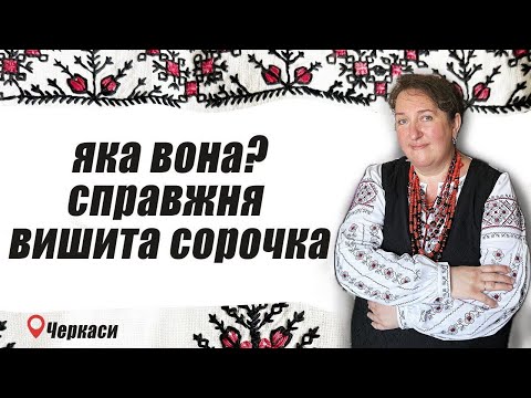 Видео: Вишита сорочка. Наталя Крамна-Таран