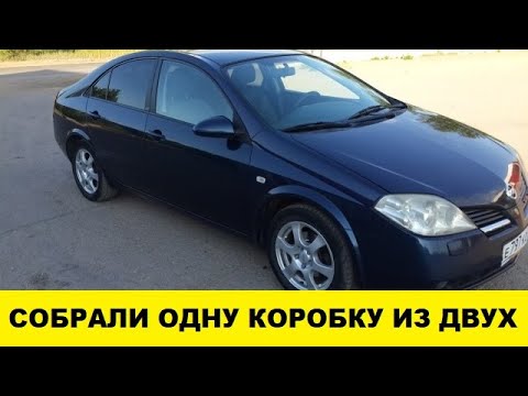 Видео: Nissan Primera P12 Собираем МКПП из двух разных КПП, от Nissan Almera N15 и Primera P12
