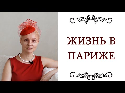 Видео: ПРО ВСЕ ОКРУГА ПАРИЖА ❤️ Районы, стиль жизни, квартиры достопримечательности Парижа @olgaadias
