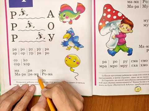 Видео: Читаем Букварь. Буква Р. Студия Наумка.