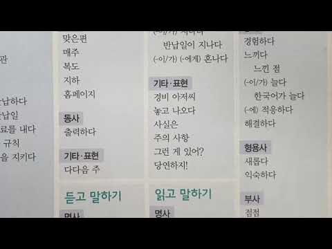 Видео: Корейский язык. (мои уроки 7)중급, 2과 듣기, 읽기
