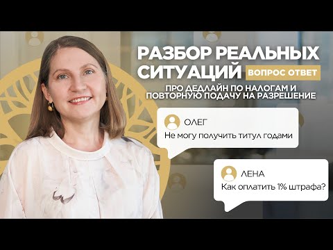 Видео: Отвечаю на вопросы по закону о недвижимости: как сделать всё вовремя - Veles Property Юлия Озердже