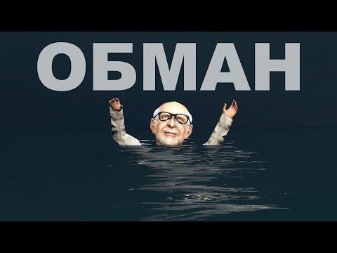 Видео: ОЧЕНЬ МОКРЫЙ ОБМАН (Gmod: TTT)