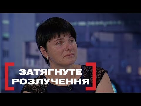 Видео: ЗАТЯГНУТЕ РОЗЛУЧЕННЯ. Стосується кожного. Ефір від 15.08.2019