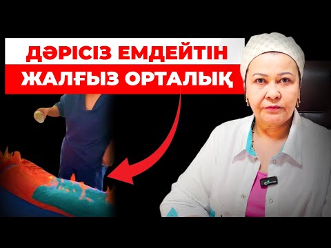 Видео: Әсеткүл дәрігердің медицина орталығы қалай емдейді? | Қуат шығыс емдеу орталығы