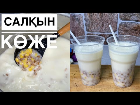 Видео: САТЫЛЫМДАҒЫ САЛҚЫН КӨЖЕ ҚҰПИЯСЫ😱