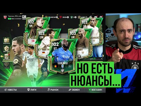 Видео: Игроки годовщины всех накажут в FC Mobile