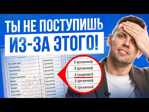 Видео: 5 самых частых ОШИБОК поступающих. Почему 65% НЕ поступят на бюджет?