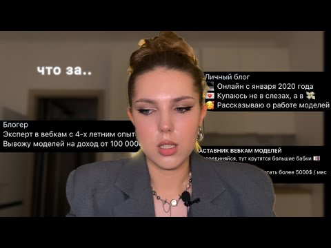 Видео: ВЕБКАМ + истории из жизни | моё скромное мнение