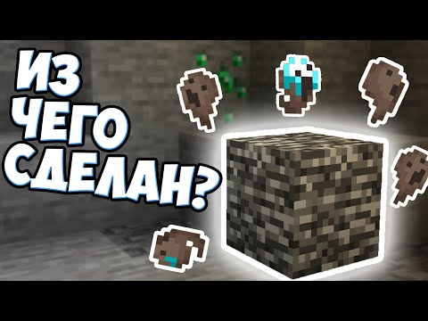 Видео: ЧТО ТАКОЕ БЕДРОК ? - Коренная Порода Майнкрафт Теория - MrGridlock