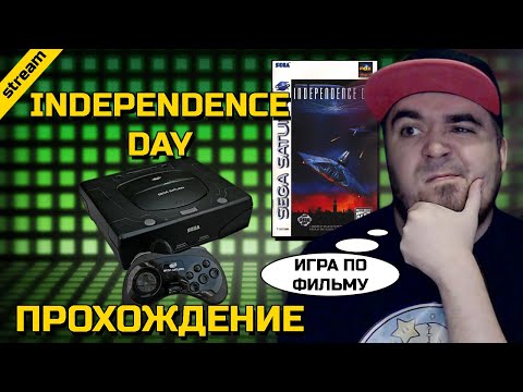 Видео: INDEPENDENCE DAY ► SEGA SATURN ► ПРОХОЖДЕНИЕ
