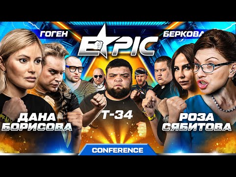 Видео: Т-34 VS Гриша Полное ТВ и Форкадыч. Беркова VS Гоген. Роза Сябитова в Эпике. Борисова VS Гузеева.