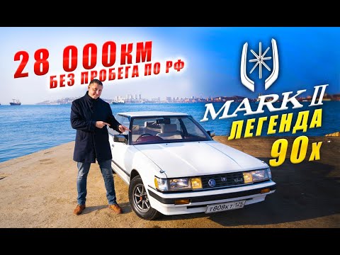 Видео: Toyota Mark2 GX71, 1985г. Без пробега по РФ! 28.000км!! 1.500.000+ руб. "Черностой". РОЗЫГРЫШ!!