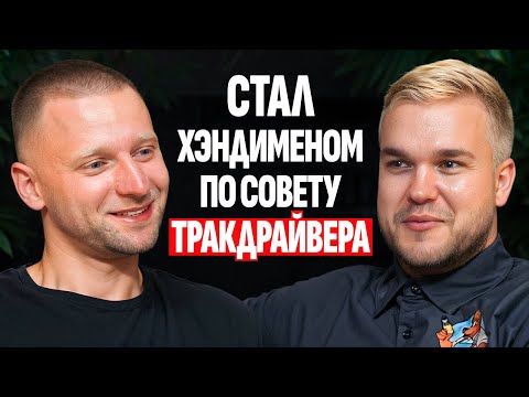 Видео: Из автодилера в хэндимены: 9500$ со второго месяца в LA
