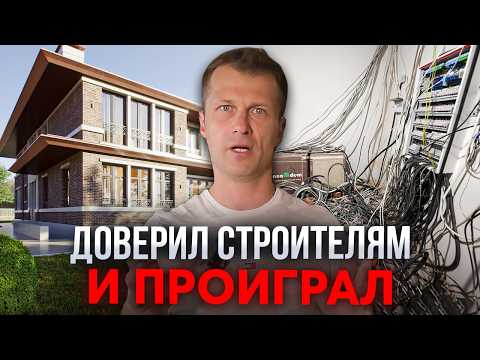 Видео: Почему ремонт может разорить тебя? Так строить нельзя! Отделка каменных домов