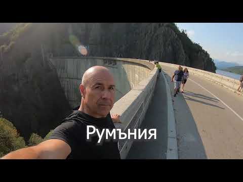 Видео: Румъния. Трансфъгърашан и Трансалпина.Мечки по пътя.(епизод 38)