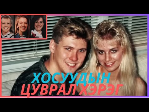 Видео: КАНАД ХОСУУДЫН ЦУВРАЛ ХЭРЭГ!!!