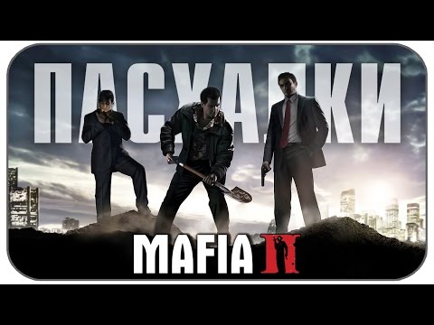 Видео: Mafia 2 - Секреты , Пасхалки , Интересные факты ( Easter Eggs )