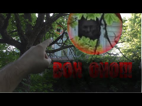 Видео: В УСАДЬБЕ С ПРИЗРАКОМ