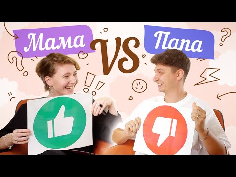 Видео: МОЖНО ЛИ ЗАНИМАТЬСЯ ЛЮБОВЬЮ ПРИ СПЯЩЕМ РЕБЕНКЕ? МАМА vs ПАПА челлендж