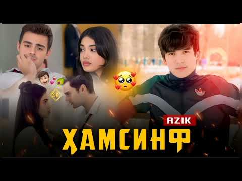 Видео: AZIK ___HAMSINFM_❤️‍🩹(ХАМСИНФМ).2025