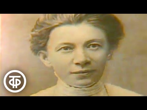 Видео: Анна Ильинична Ульянова-Елизарова (1987)